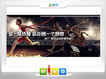 乐都361度——腾讯大运会梦想传递